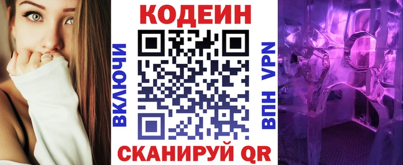 Кодеиновый сироп Lean напиток Lean (лин)  Калязин 
