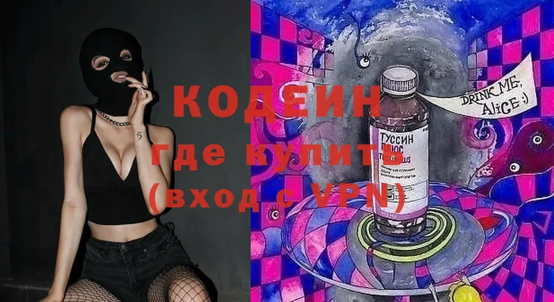 Кодеин Purple Drank  Калязин 